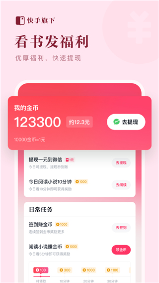 快手小说 官方免费版手机软件app截图