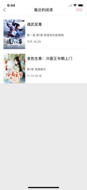 上瘾小说 全文TXT下载手机软件app截图