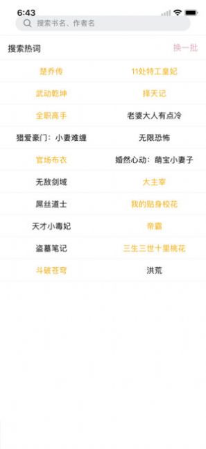 上瘾小说 全文TXT下载手机软件app截图