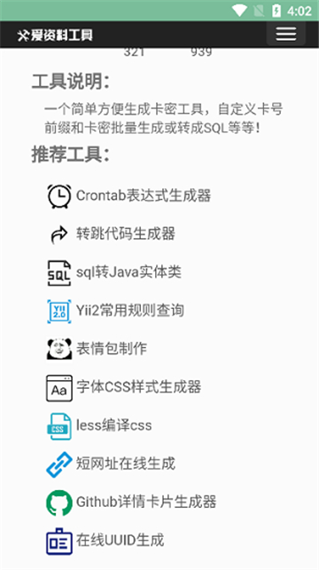 卡密生成器 在线神器手机软件app截图