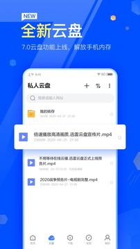 迅雷 旧版不升级手机软件app截图