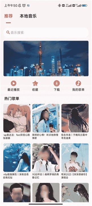 潮音乐 旧版本手机软件app截图