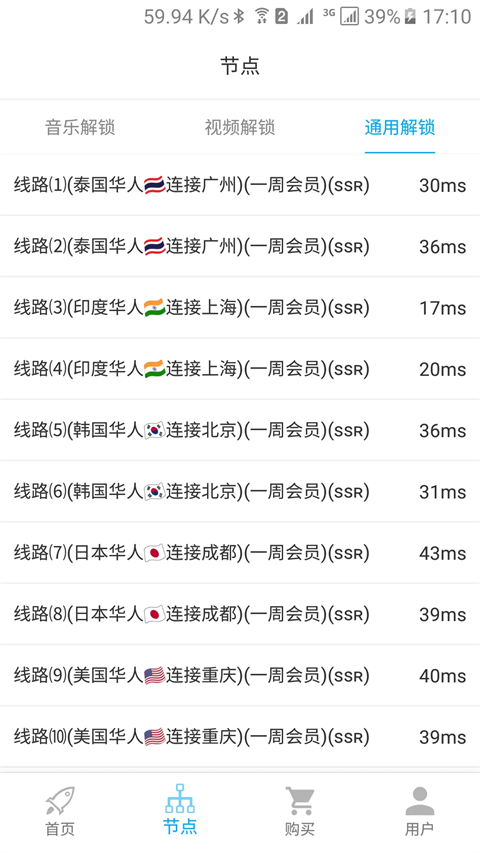 unblockcn 安卓版手机软件app截图