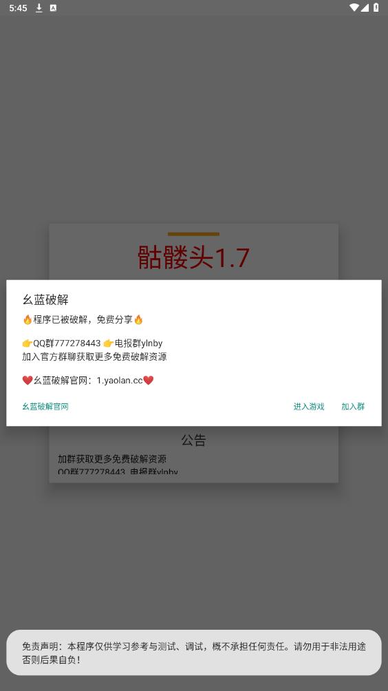 骷髅头直装 3.7手机软件app截图