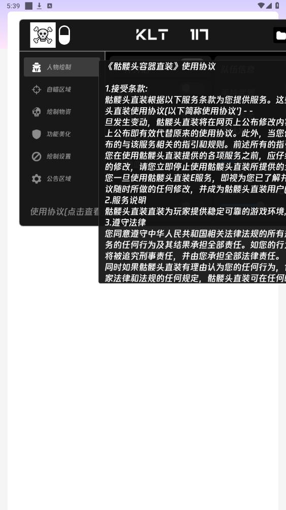骷髅头直装 3.7手机软件app截图