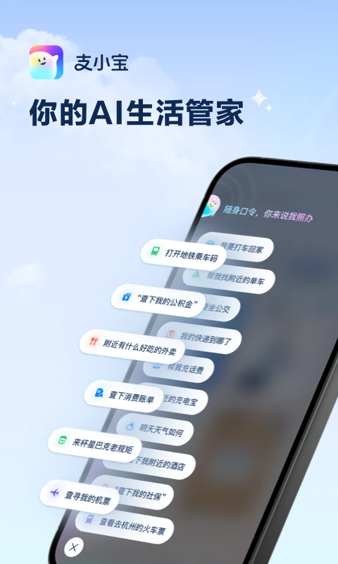 支小宝 官网版手机软件app截图