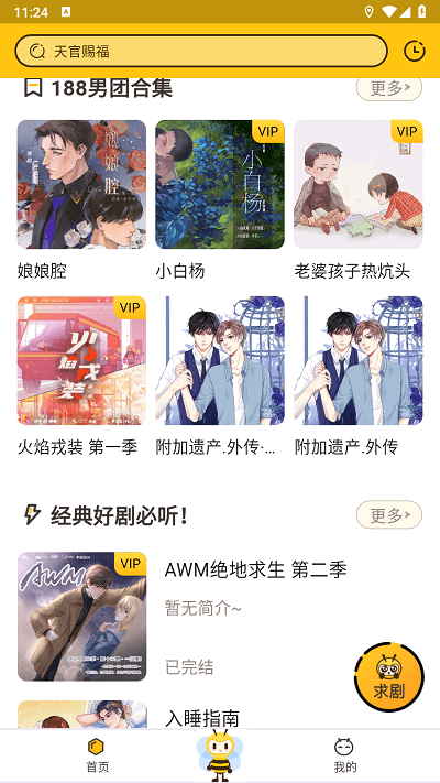 觅蜂fm 官方入口手机软件app截图