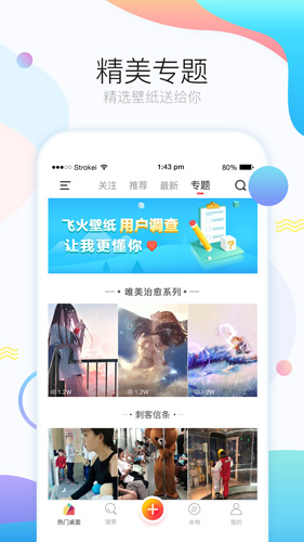 飞火动态壁纸 手机版手机软件app截图