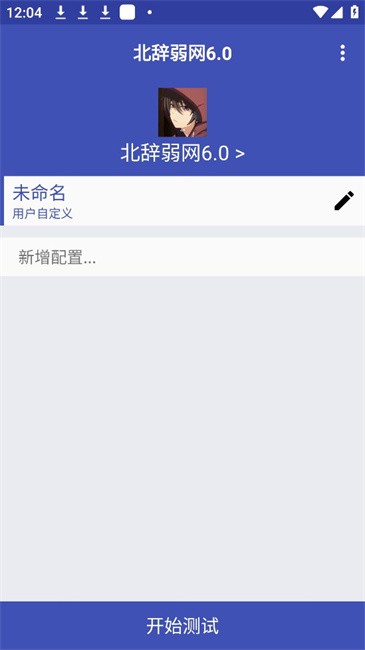 北辞弱网 官网安卓版手机软件app截图
