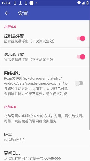 北辞弱网 官网安卓版手机软件app截图