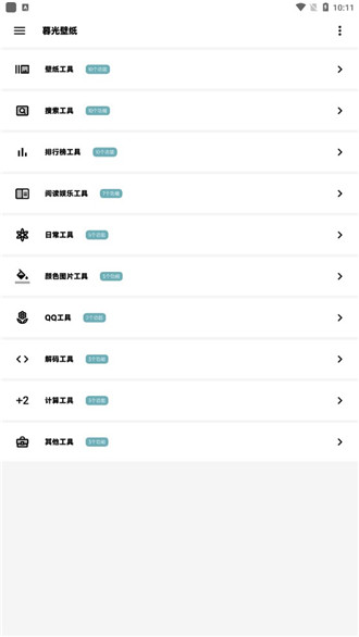 暮光壁纸 最新版手机软件app截图