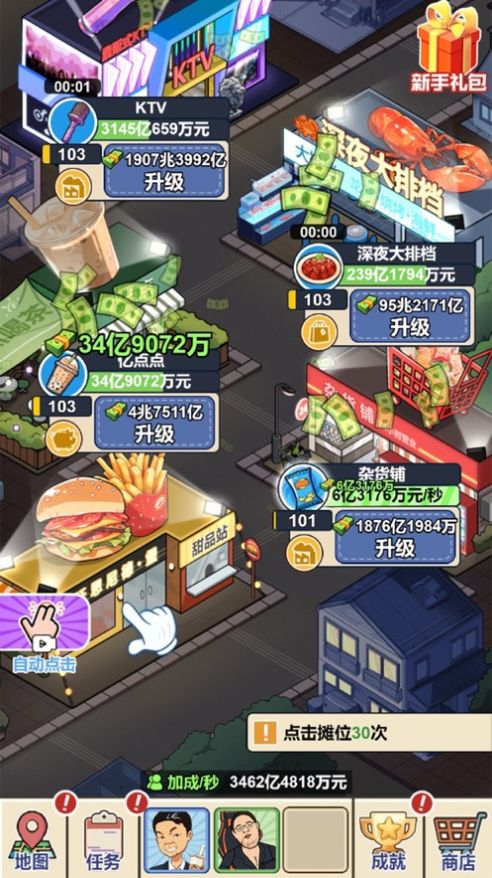 夜市餐厅手游app截图