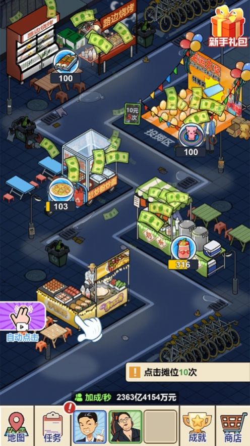 夜市餐厅手游app截图