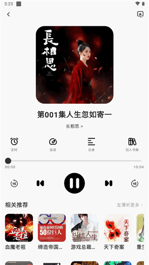 聆韵听书 旧版手机软件app截图