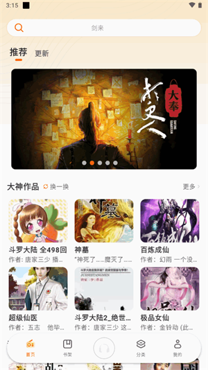 聆韵听书 旧版手机软件app截图