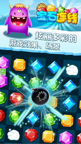 宝石连线 最新版手游app截图