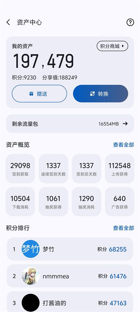 AppShare 应用下载手机软件app截图