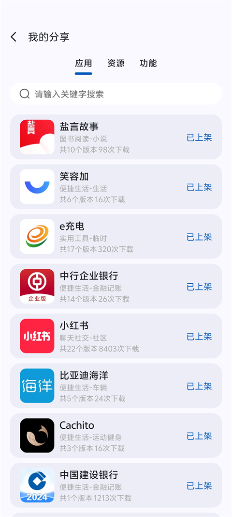 AppShare 应用下载手机软件app截图