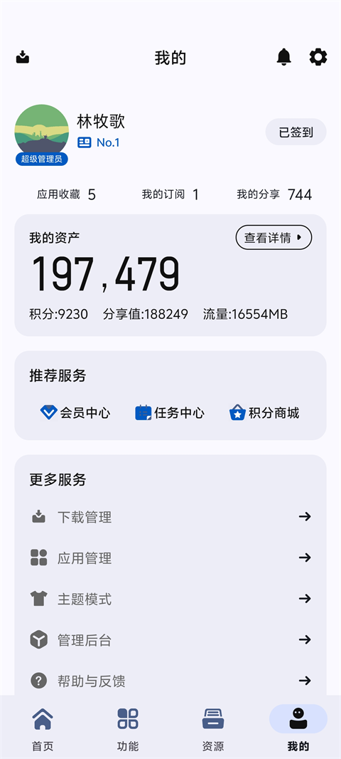 AppShare 应用下载手机软件app截图