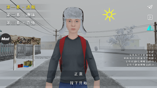schoolboy runaway 逃跑男孩手游app截图