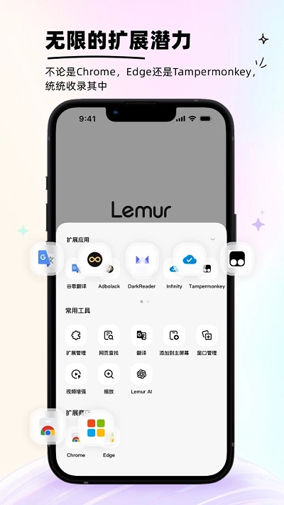 狐猴浏览器 官网入口手机软件app截图