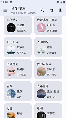 猴哥音乐 官方正版手机软件app截图