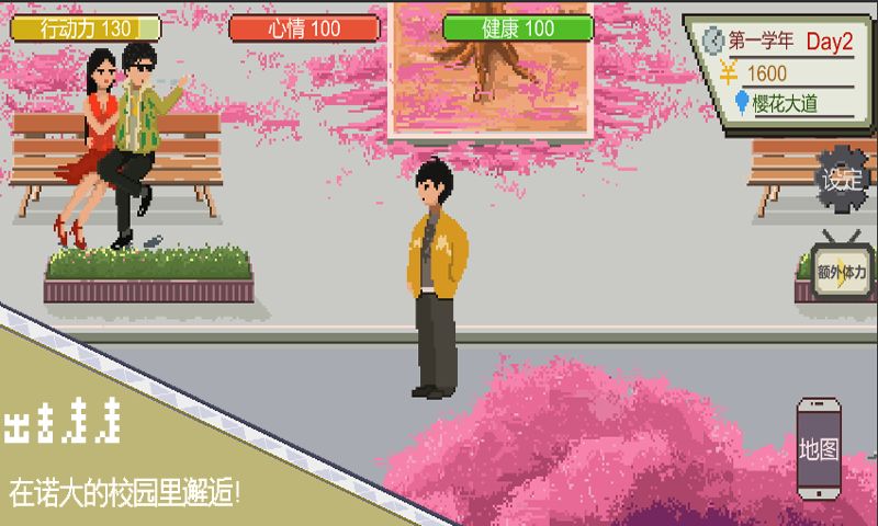 下一站，我的大学手游app截图