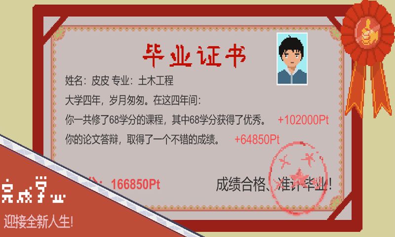 下一站，我的大学手游app截图