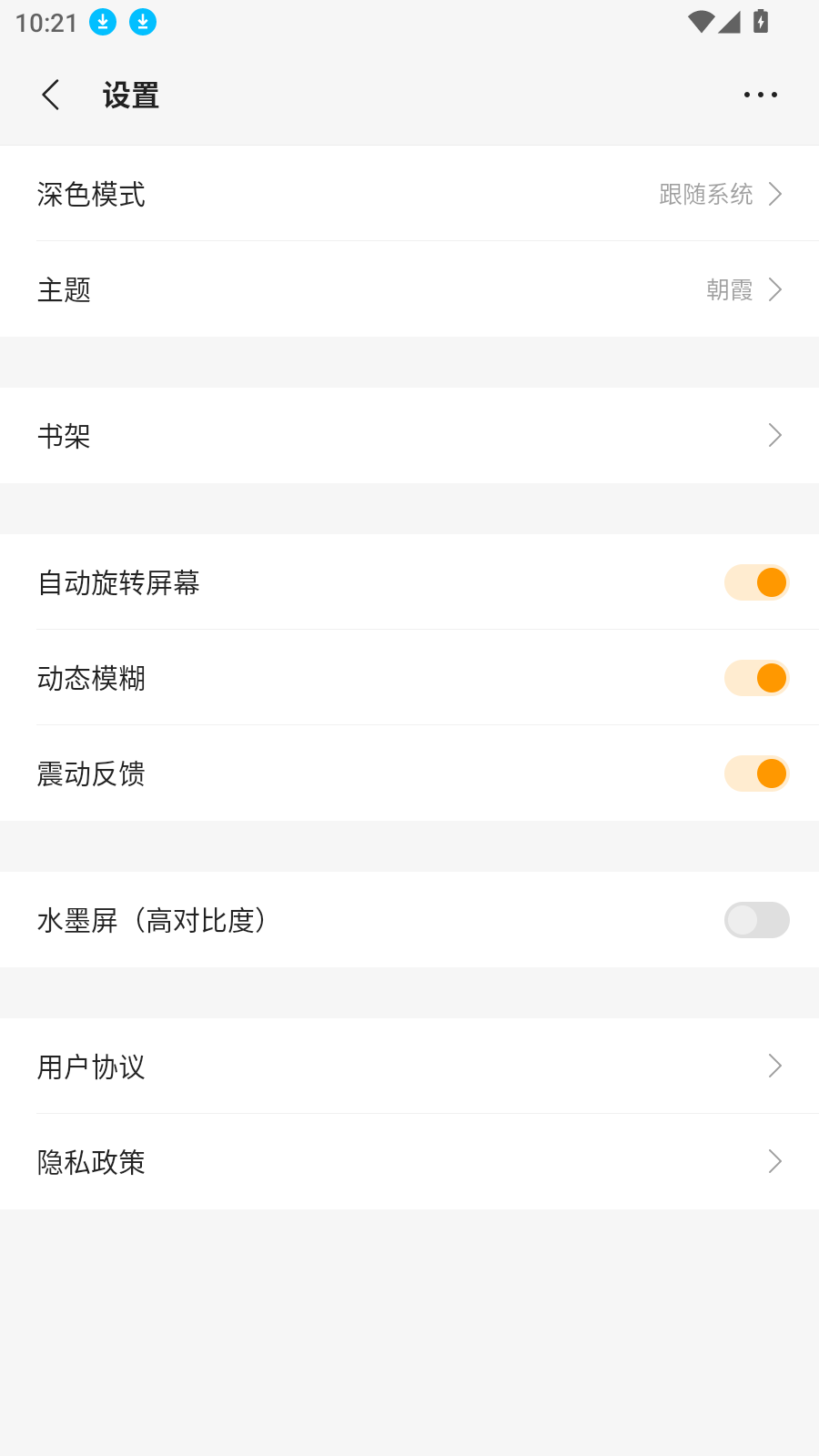 厚墨 最新版6000书源手机软件app截图