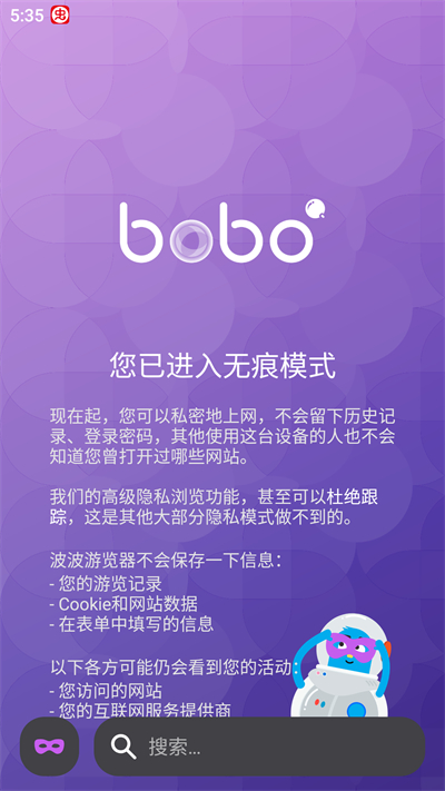 啵啵浏览器 网页入口手机软件app截图