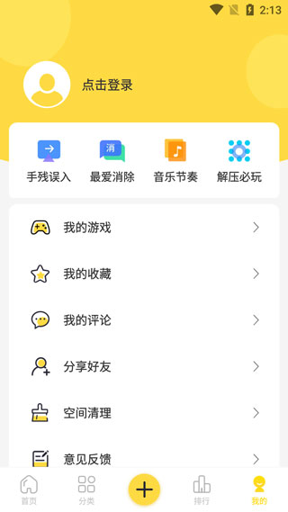 闪玩 游戏盒手机软件app截图