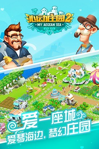 心动庄园2 官方版手游app截图