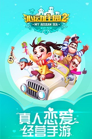 心动庄园2 官方版手游app截图