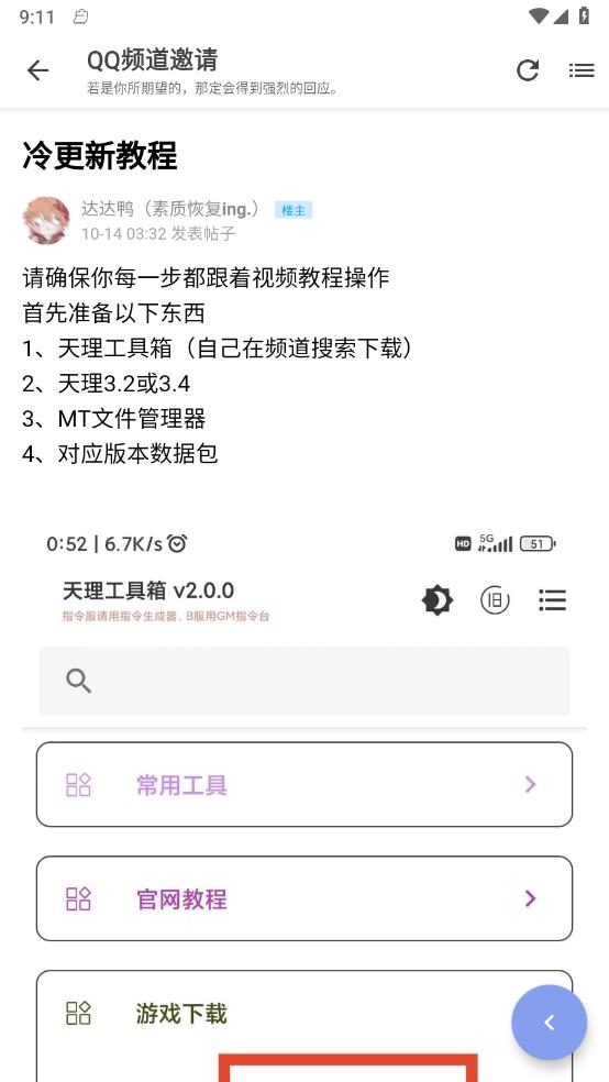 天理工具箱 最新版手机软件app截图