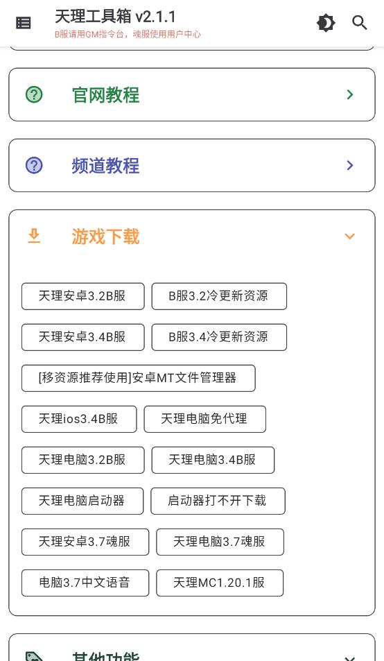 天理工具箱 最新版手机软件app截图