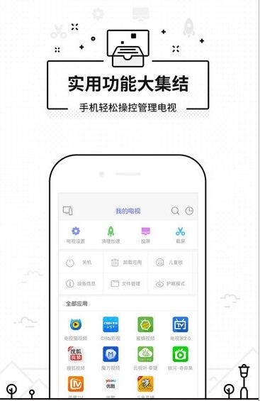 悟空遥控器 手机遥控手机软件app截图