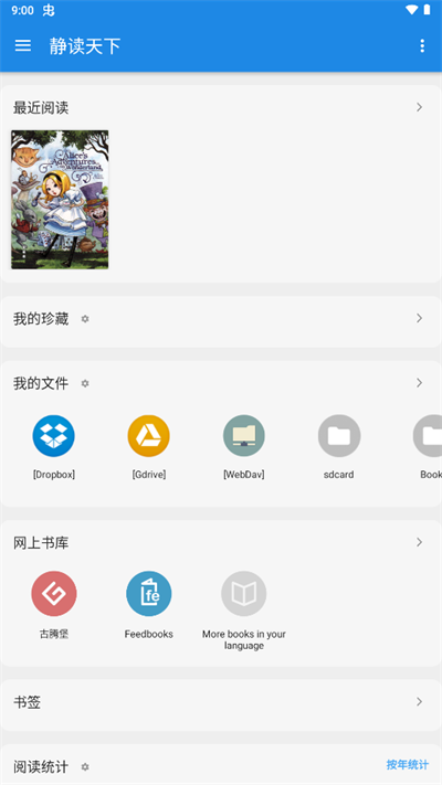静读天下 下载官方版链接手机软件app截图