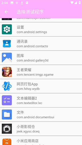 小月网络加速手机软件app截图