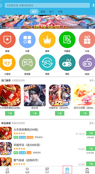 软天空游戏盒子 官方版手机软件app截图