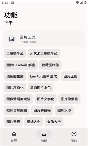 远航工具箱手机软件app截图