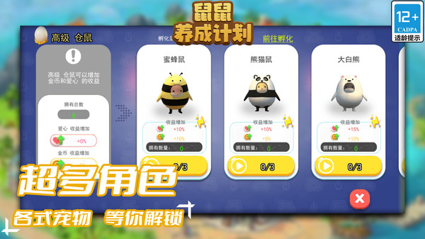 鼠鼠养成计划 最新版手游app截图