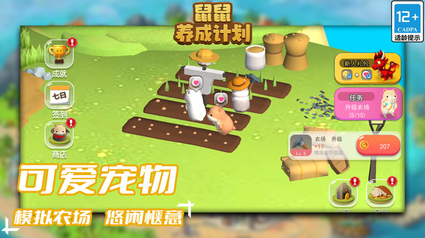 鼠鼠养成计划 最新版手游app截图