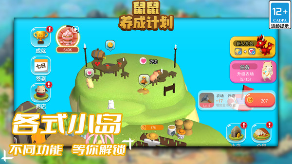 鼠鼠养成计划 最新版手游app截图