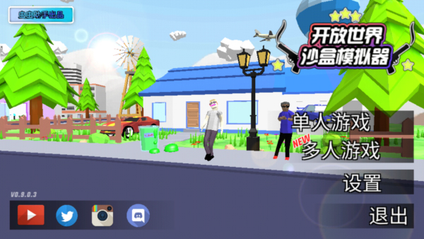 开放世界沙盒模拟器 免登录版手游app截图