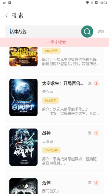 东南小说 2025最新版手机软件app截图