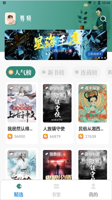 东南小说 2025最新版手机软件app截图