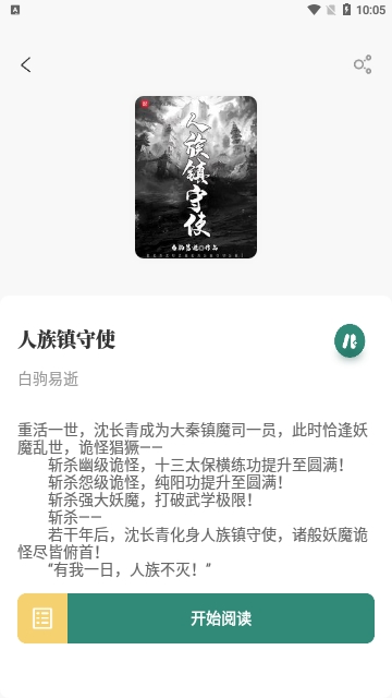 东南小说 2025最新版手机软件app截图