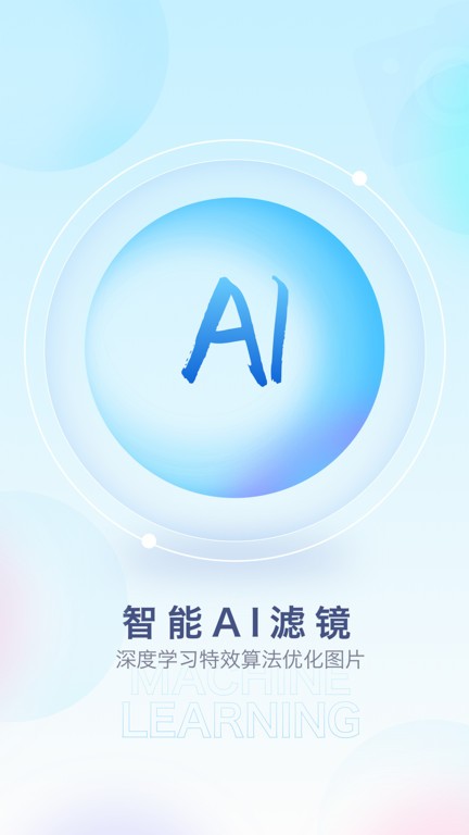 百变特效相机 手机版手机软件app截图