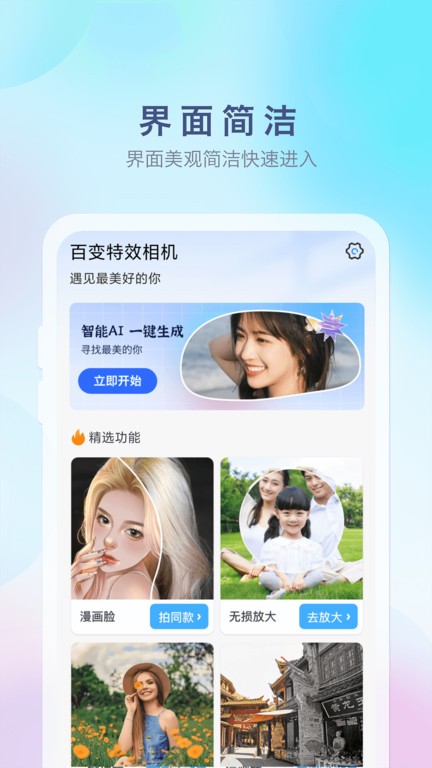 百变特效相机 手机版手机软件app截图