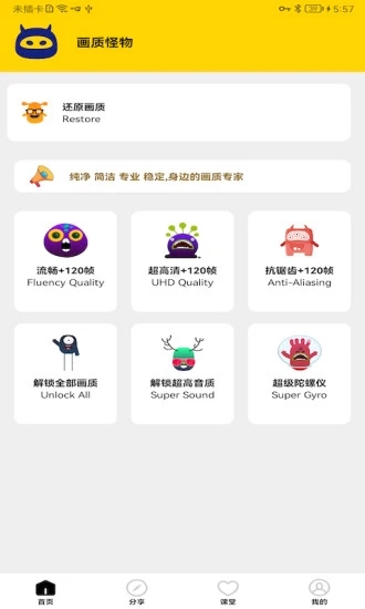 画质怪物 免费版手机软件app截图